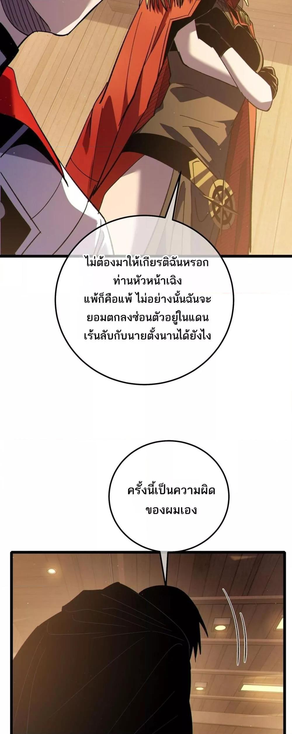 My Passive Skills Are Invincible จุติอีกครั้ง พร้อมสกิลติดตัวไร้เทียมทาน ตอนที่ 113 หน้า 28