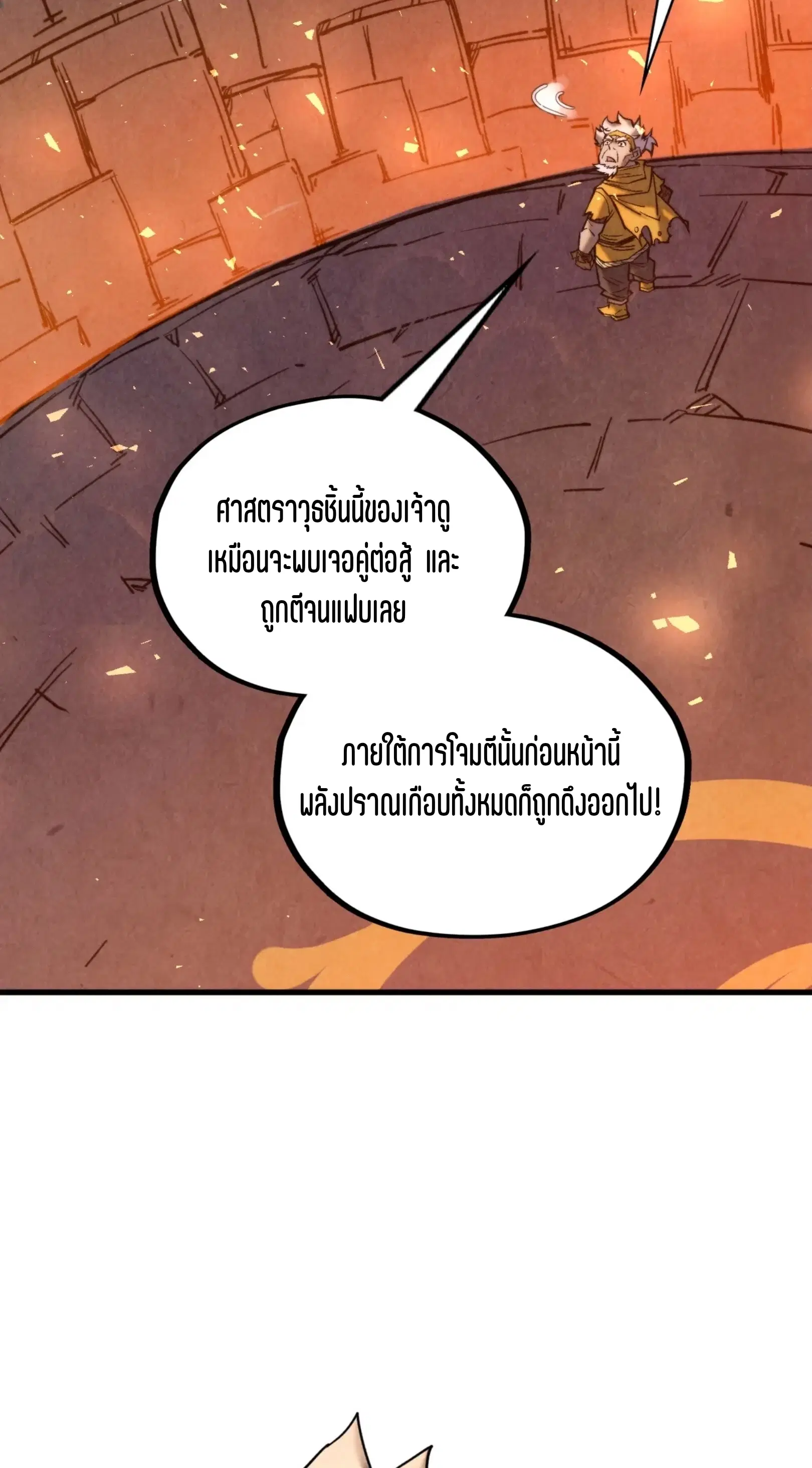 The Eternal Supreme ตอนที่ 343 หน้า 30