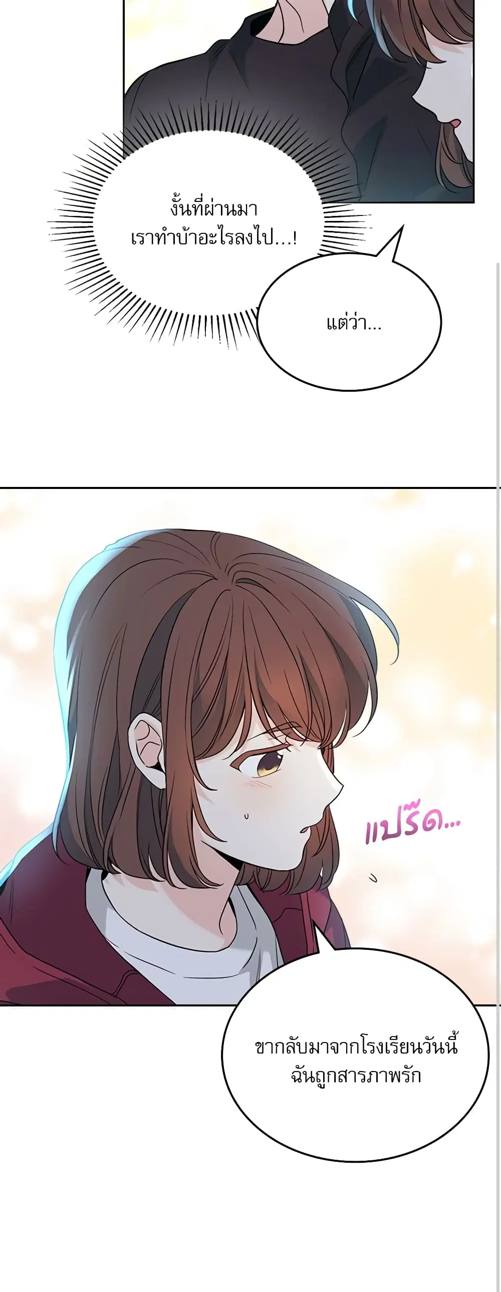 My Life as an Internet Novel ตอนที่ 184 หน้า 34