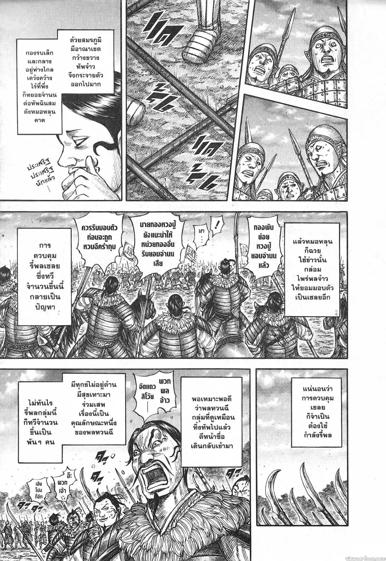 Kingdom ตอนที่ 694 หน้า 15