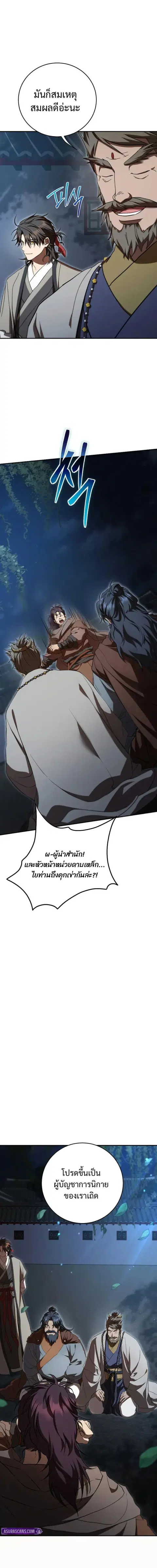 Path of the Shaman ตอนที่ 151 หน้า 13