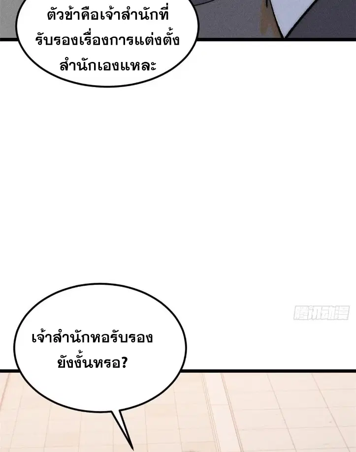 All Hail the Sect Leader ตอนที่ 264 หน้า 25