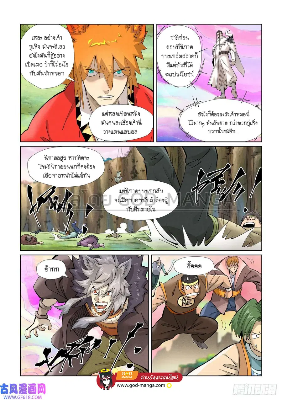 Tales of Demons and Gods ตอนที่ 388 หน้า 6