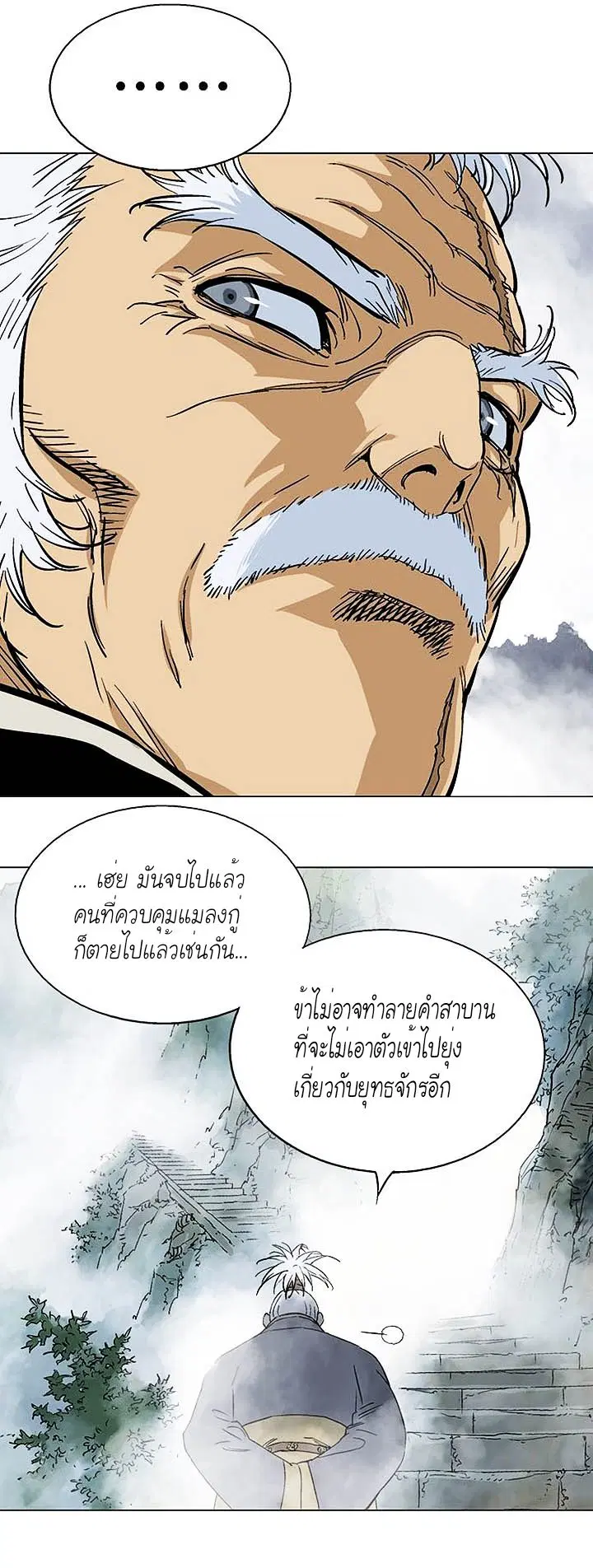 Gosu ตอนที่ 120 หน้า 16