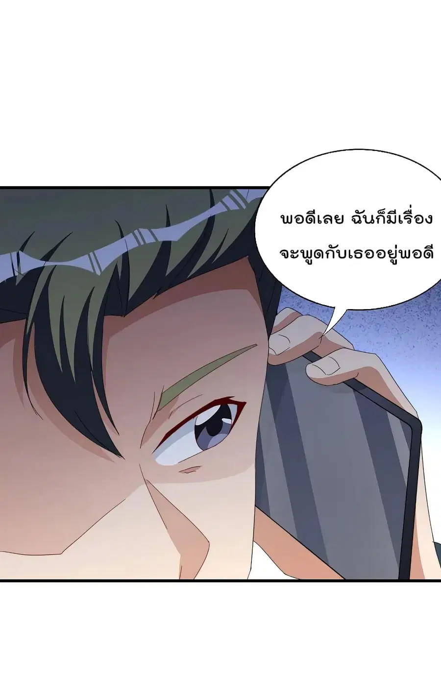 I am The Richest in The World ตอนที่ 260 หน้า 20