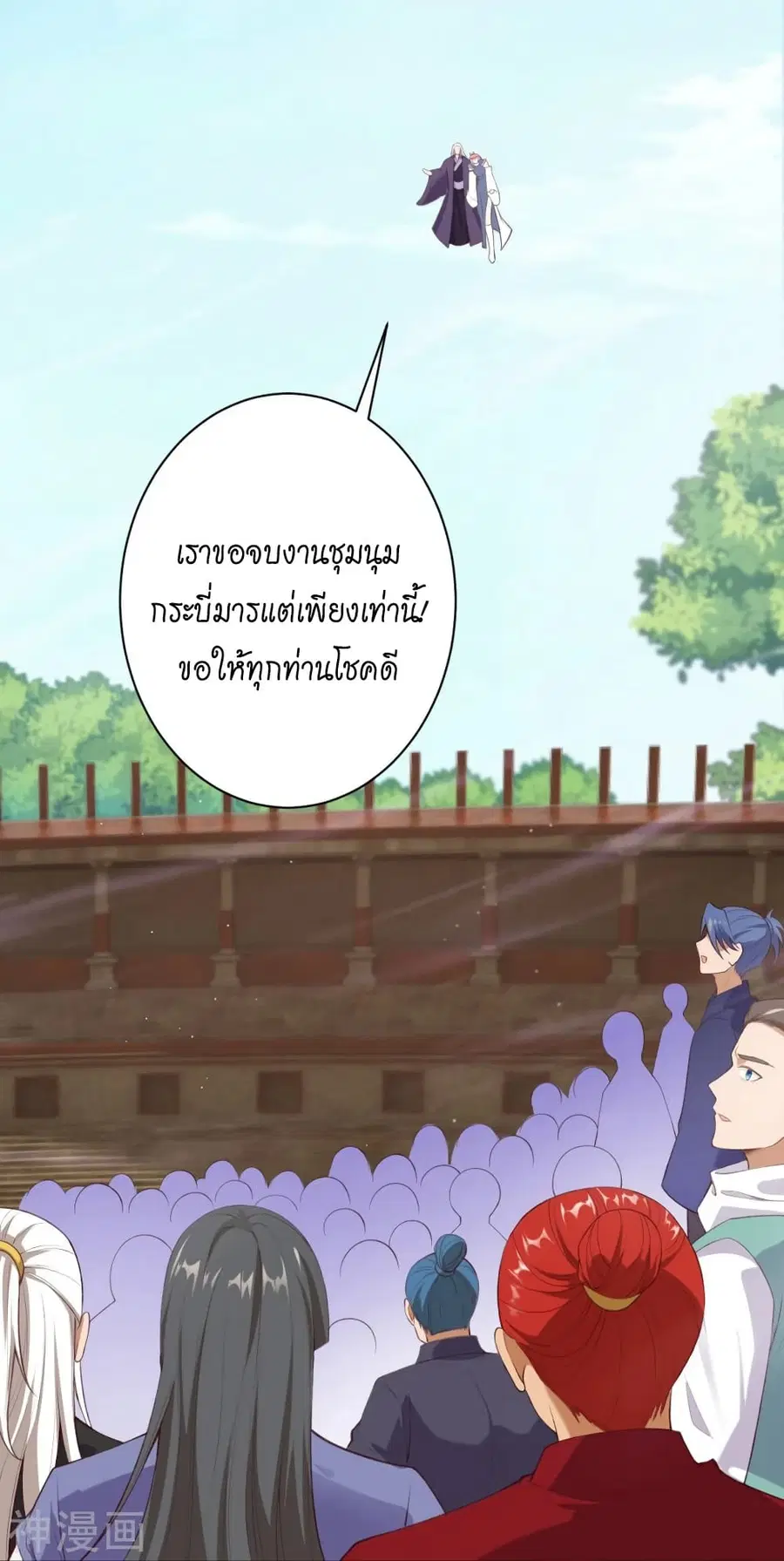 Against the Gods ตอนที่ 472 หน้า 42