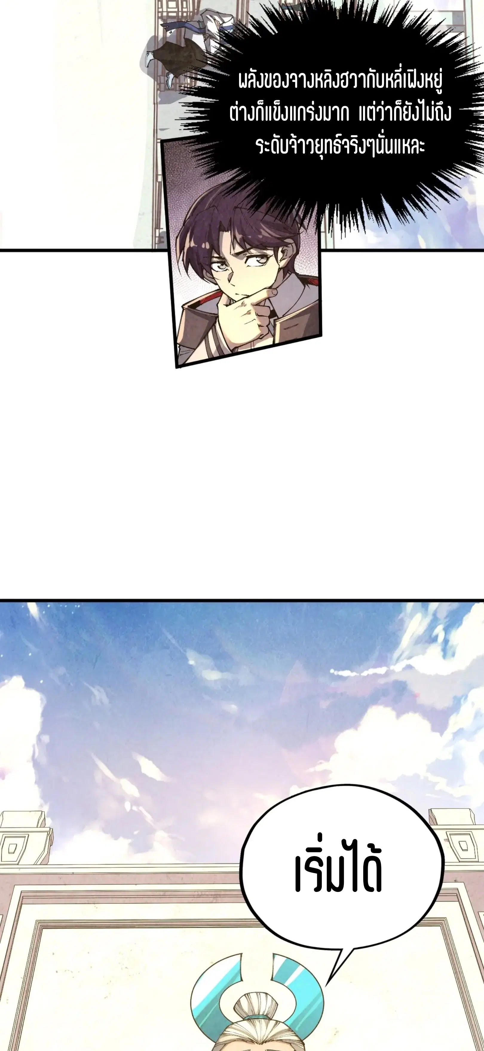 The Eternal Supreme ตอนที่ 402 หน้า 7