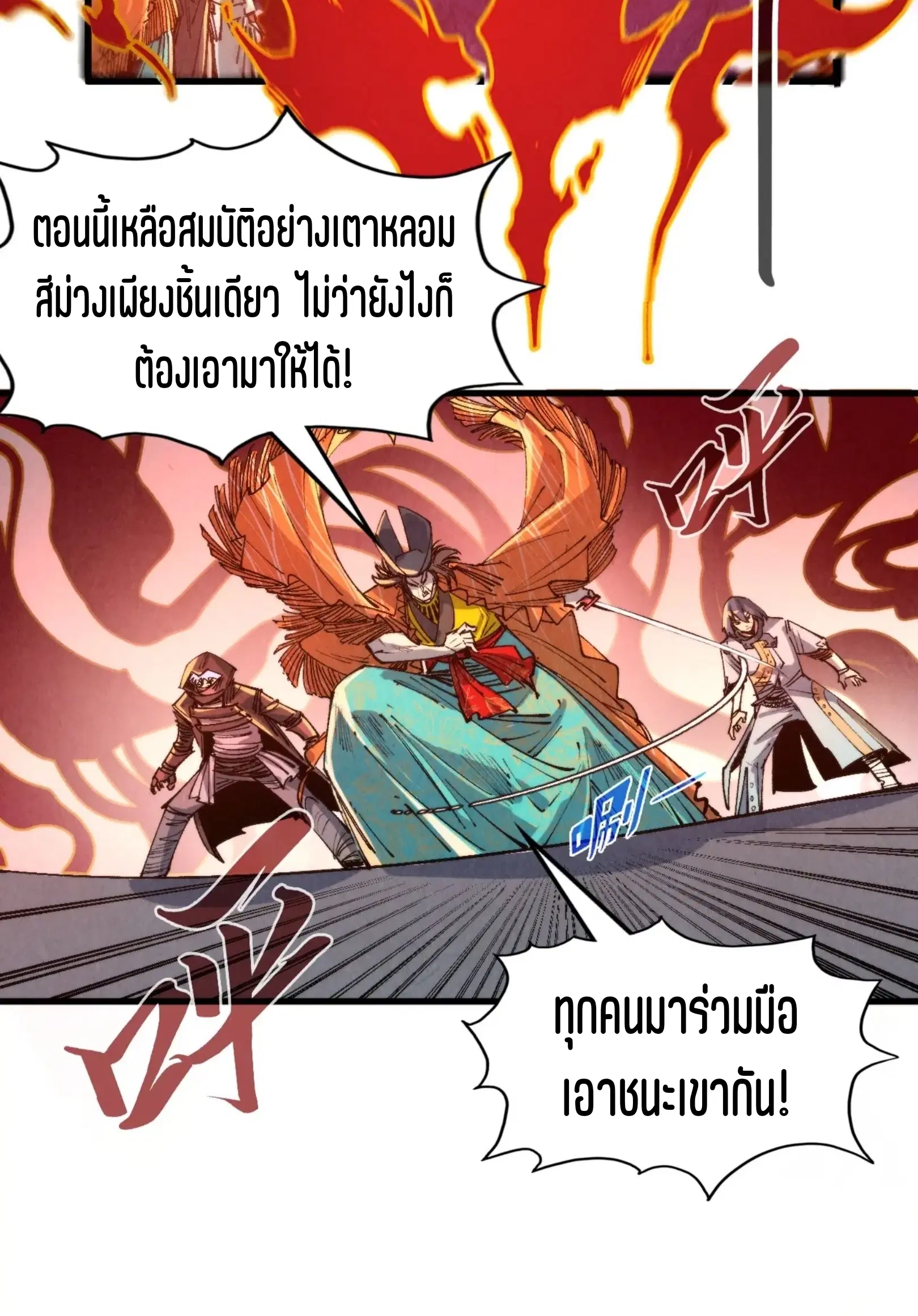 The Eternal Supreme ตอนที่ 271 หน้า 16