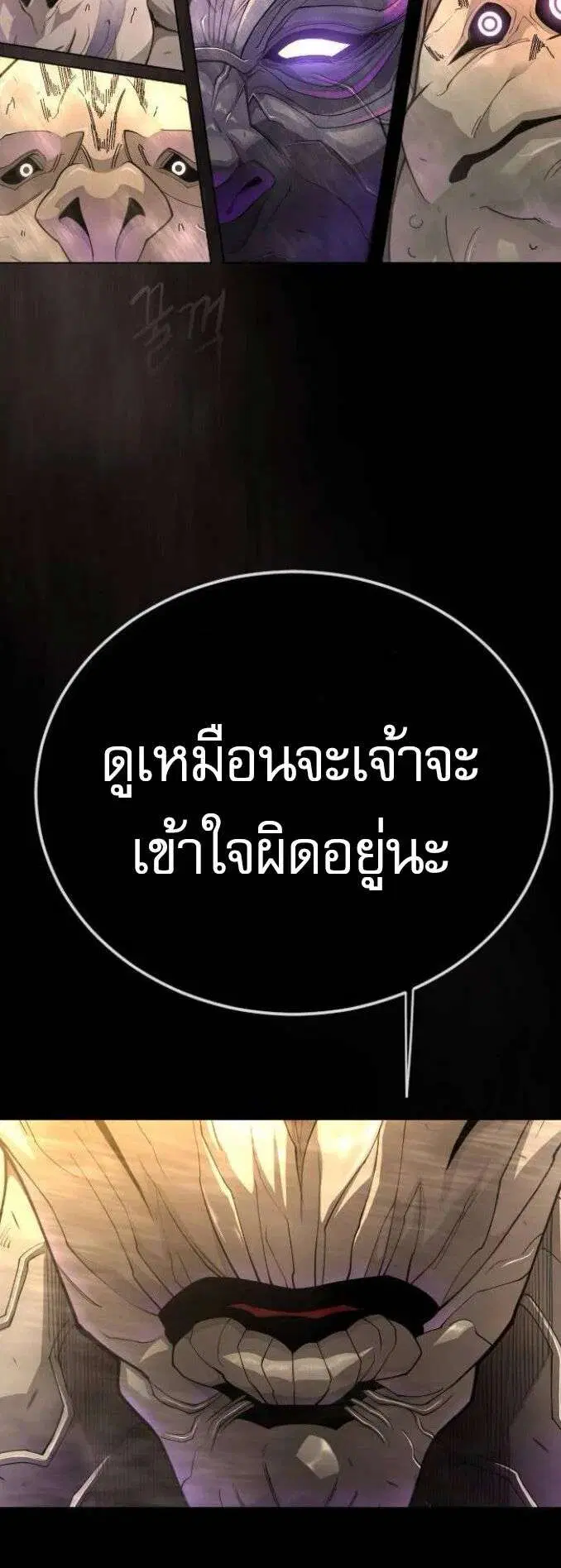 Superhuman Era ตอนที่ 231 หน้า 43