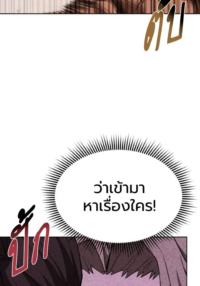King of the Octagon ตอนที่ 123 หน้า 80