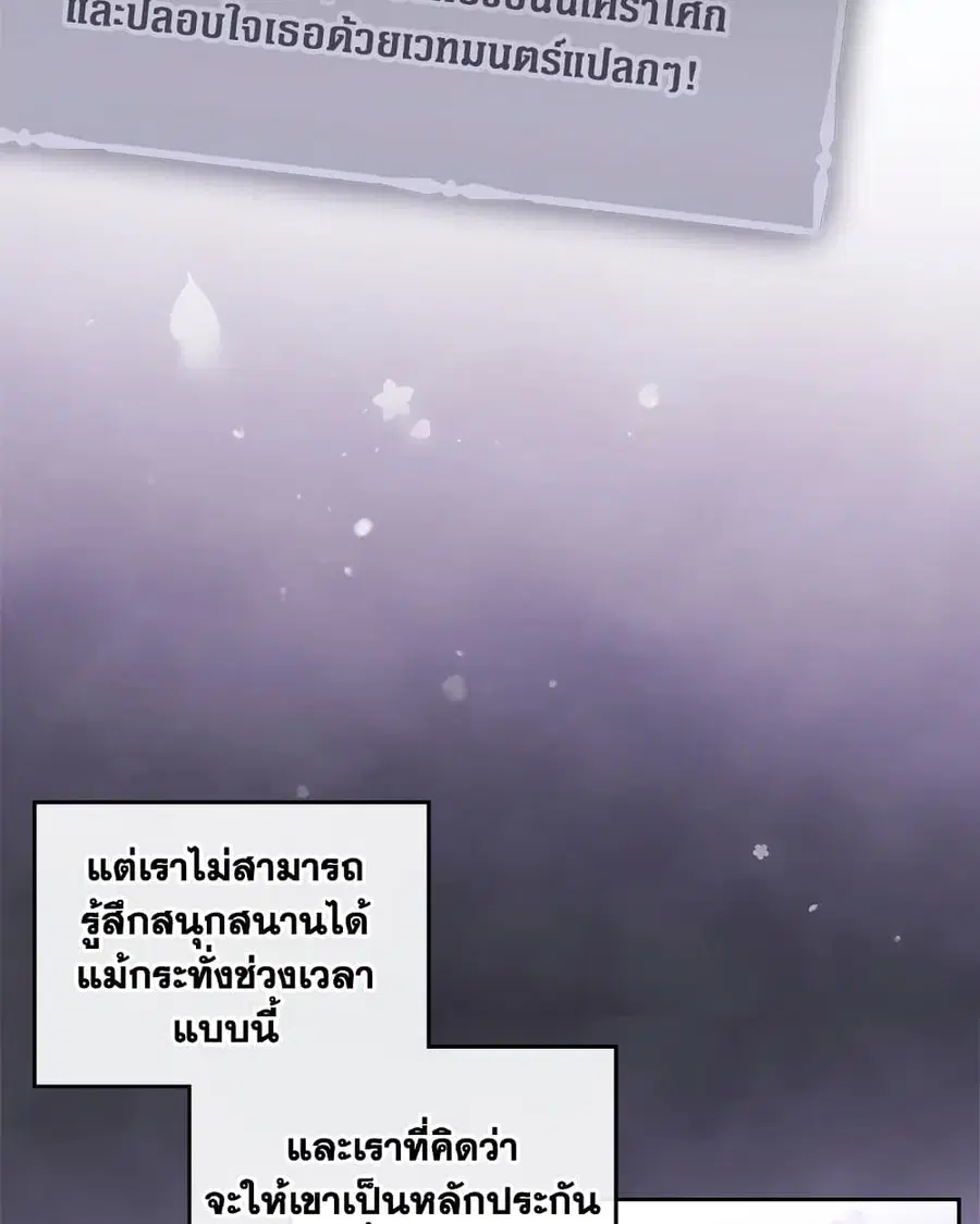 Death Is The Only Ending For The Villainess ตอนที่ 86 หน้า 30