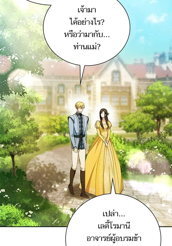 Sister I Am the Queen in This Life ตอนที่ 20 หน้า 12