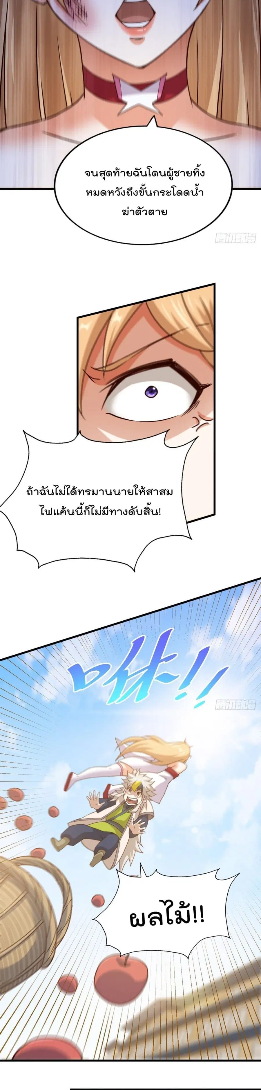 Who is your Daddy ตอนที่ 93 หน้า 10