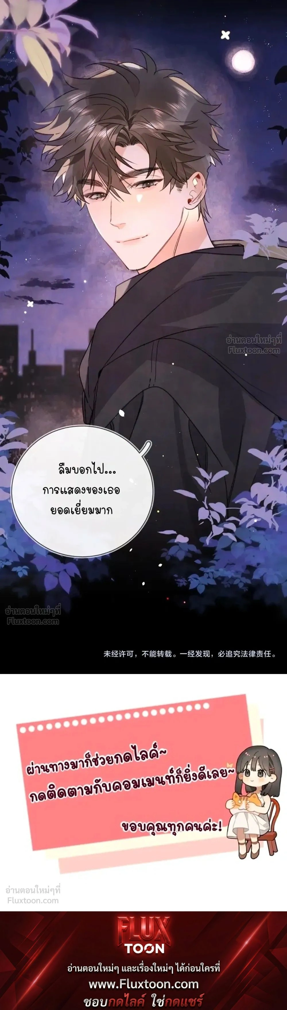 Heliotrope & ZJZ – เผยเสียงของหัวใจ ตอนที่ 43 หน้า 10