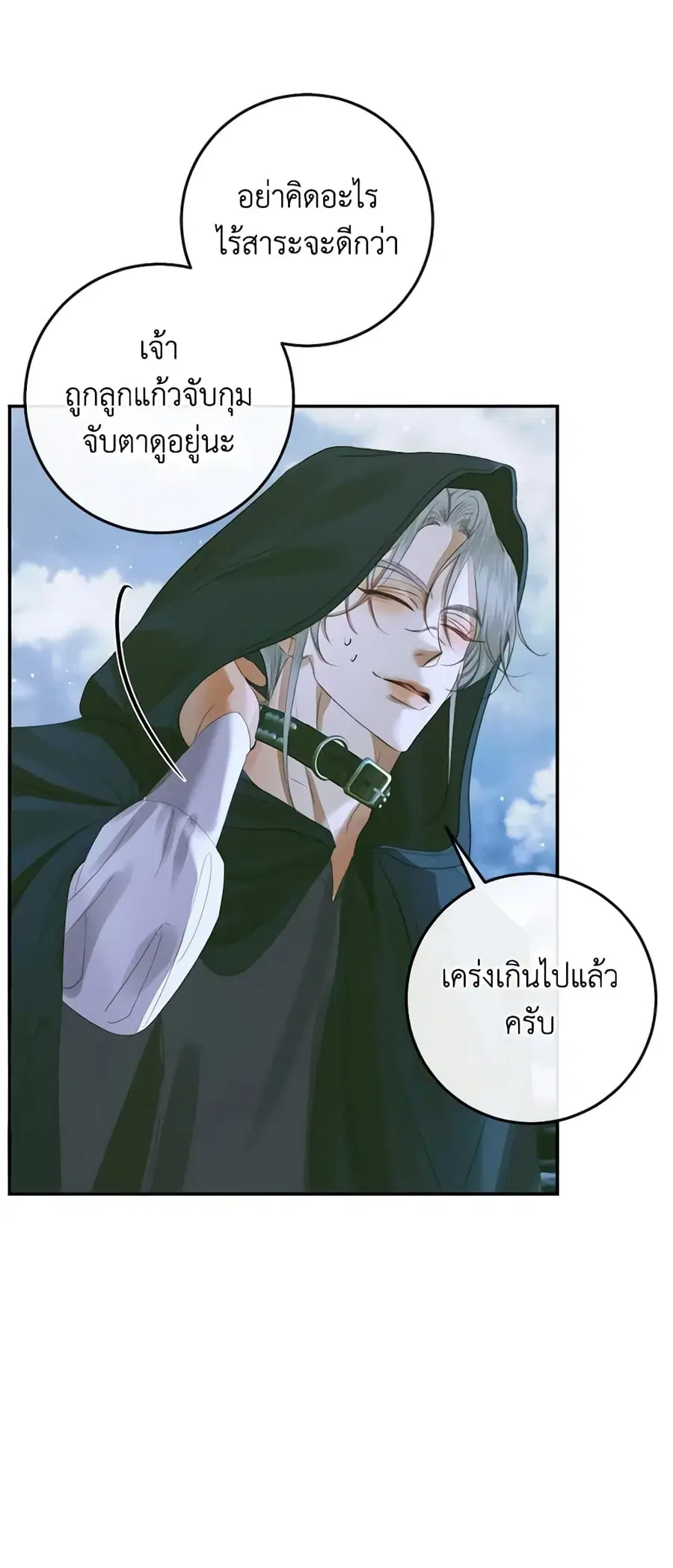 Becoming The Villain’s Family ตอนที่ 80 หน้า 6