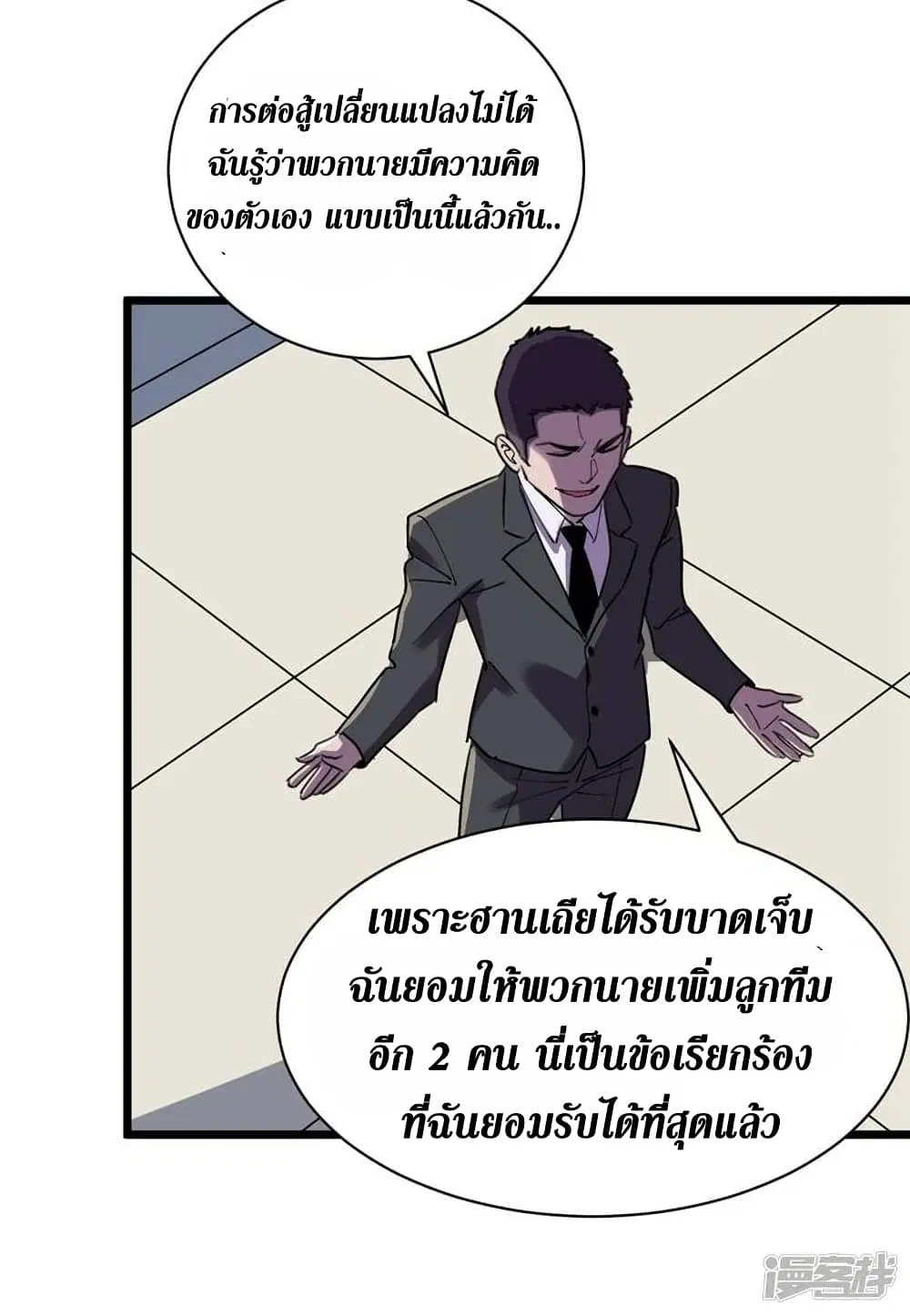 The Last Hero ตอนที่ 121 หน้า 5