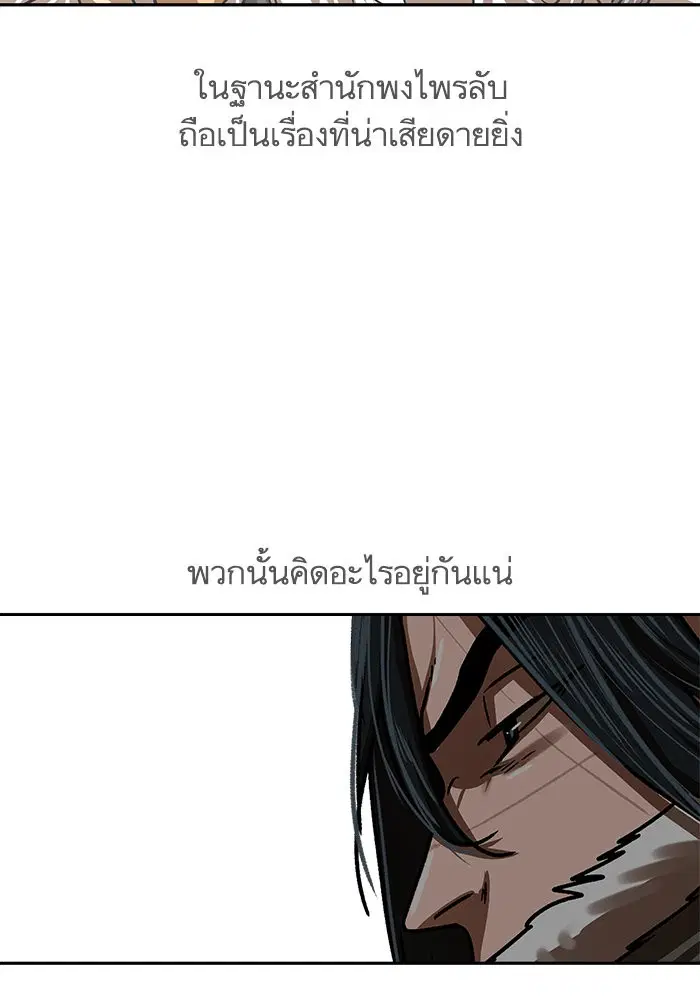 Escort Warrior ตอนที่ 207 หน้า 41