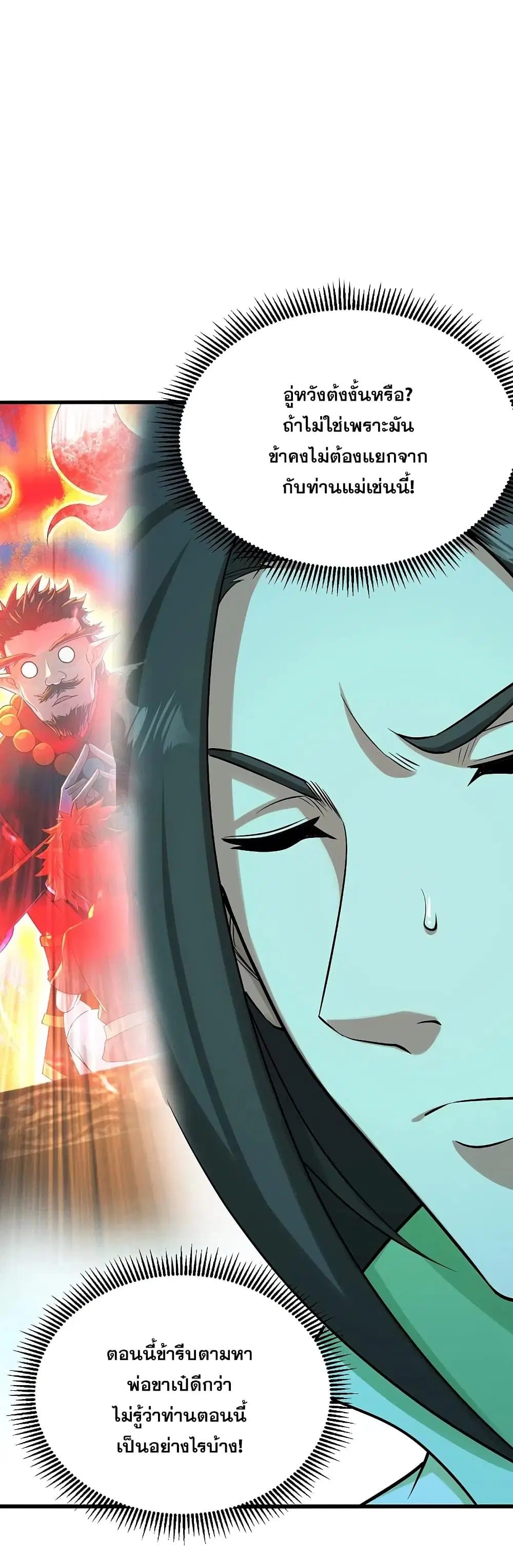 Matchless Emperor ตอนที่ 221 หน้า 47