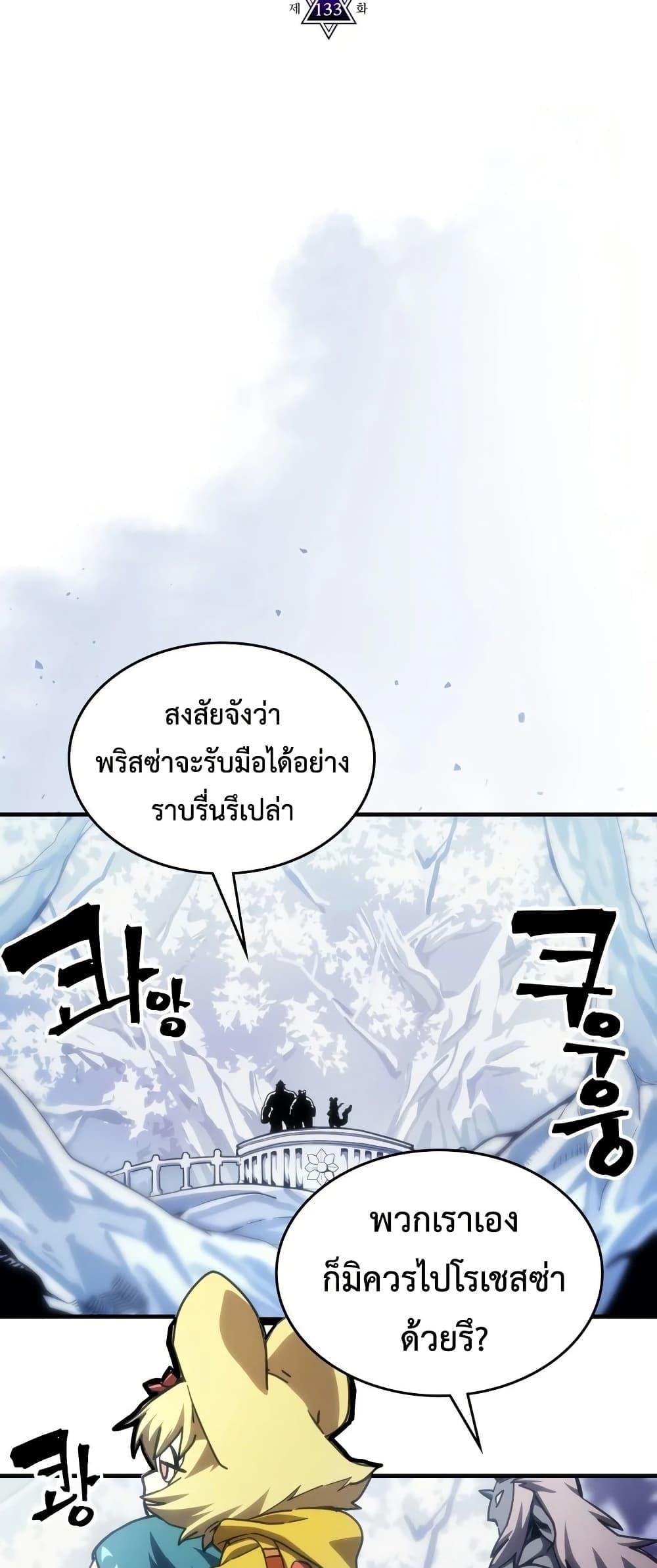 Mr Devourer Please Act Like a Final Boss ทำตัวให้สมกับเป็นมอนสเตอร์บอสหน่อยสิ คุณสวอลโลว์! ตอนที่ 133 หน้า 2