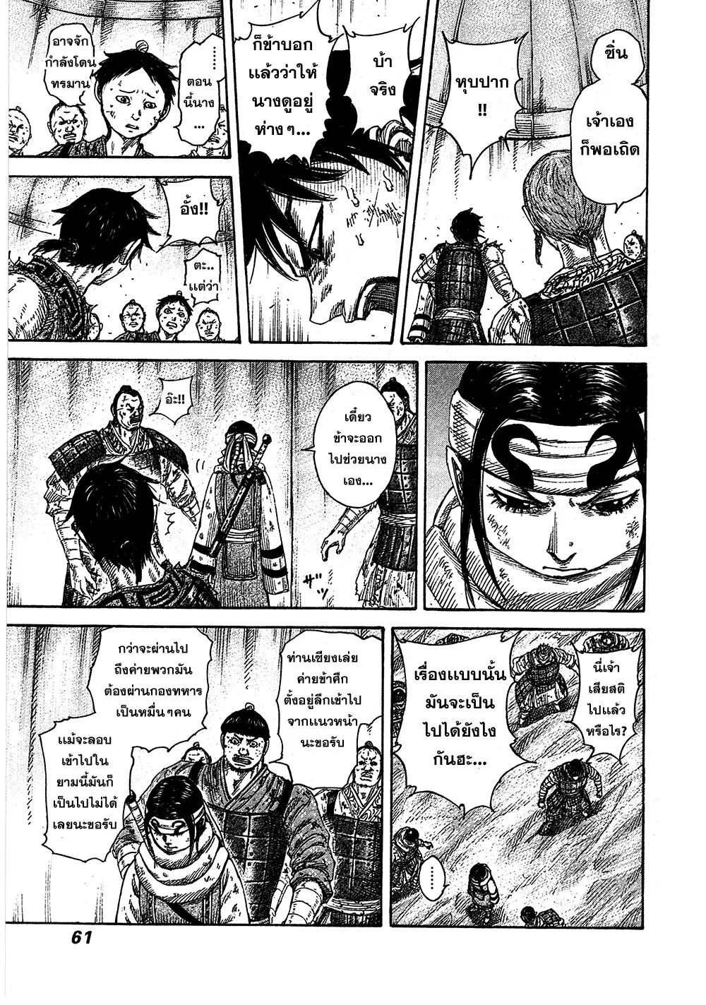 Kingdom ตอนที่ 385 หน้า 18