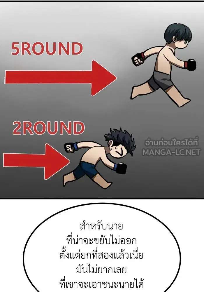 King of the Octagon ตอนที่ 38 หน้า 75