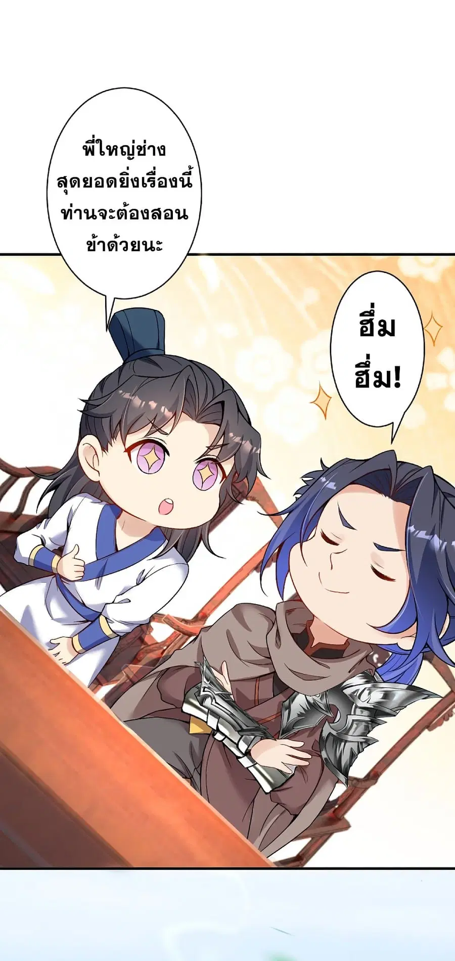 Against the Gods ตอนที่ 338 หน้า 11