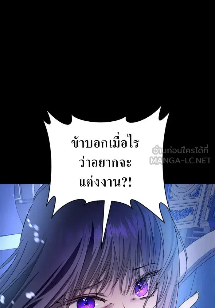 Your Throne ตอนที่ 80 หน้า 72