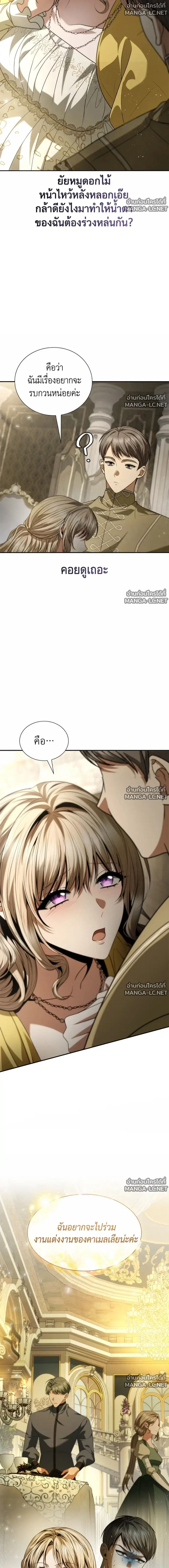 I Am the Queen in This Life ตอนที่ 202 หน้า 26