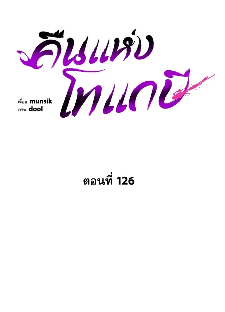 Night of the Ogre ตอนที่ 126 หน้า 17