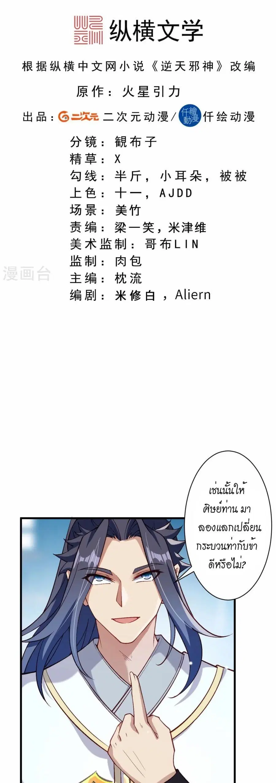 Against the Gods ตอนที่ 568 หน้า 2