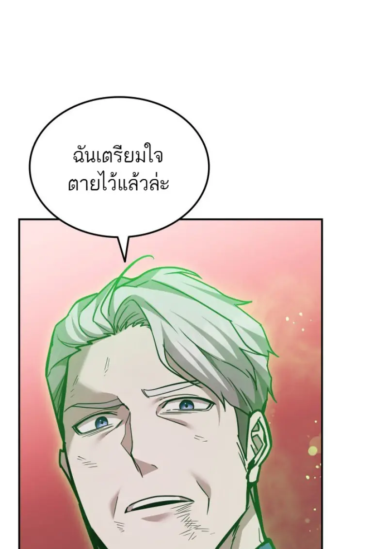 Subscribed To The Transcendental Channels แค่กดสับตะไคร้ ก็ได้พลังมาเฉยเลย ตอนที่ 90 หน้า 29