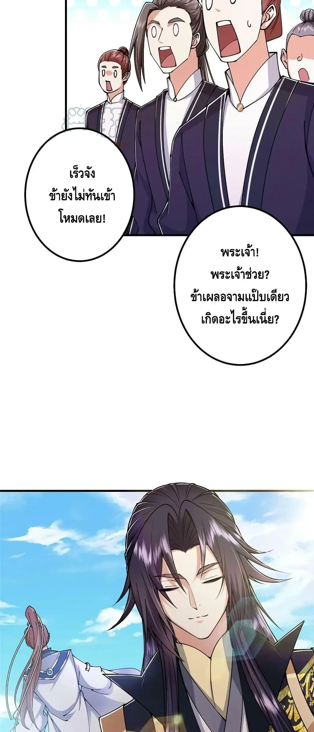 Keep A Low Profile ตอนที่ 189 หน้า 23