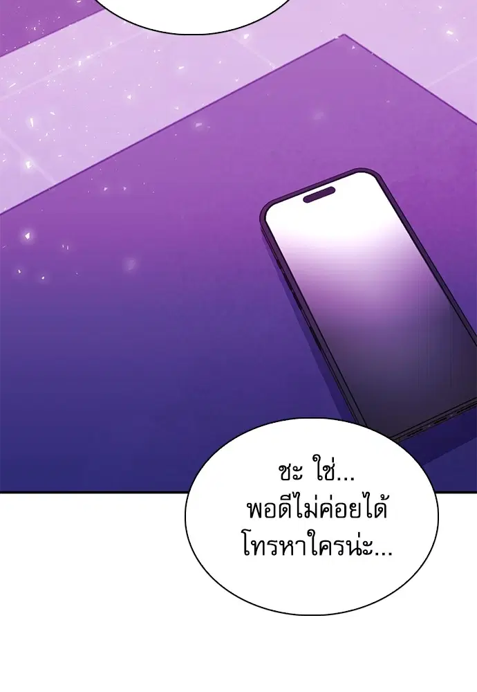 The Druid of Seoul Station ตอนที่ 149 หน้า 92
