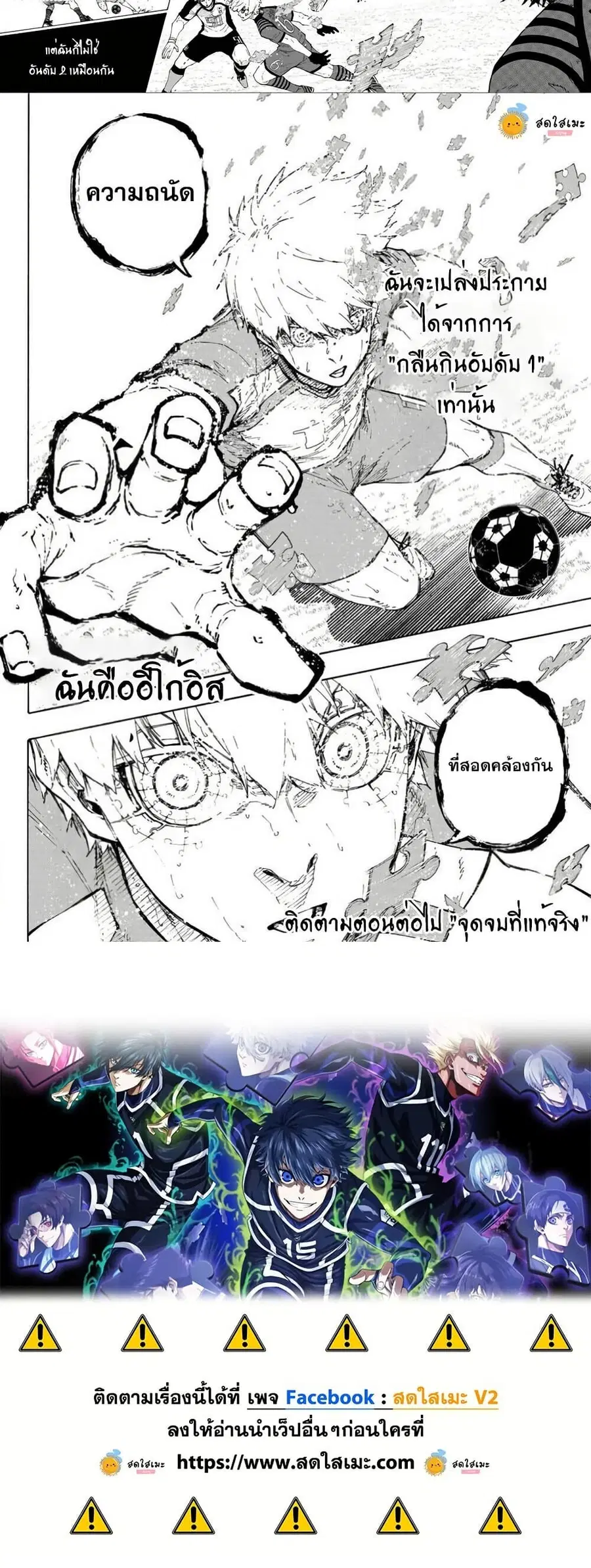 Blue lock ตอนที่ 344 หน้า 10