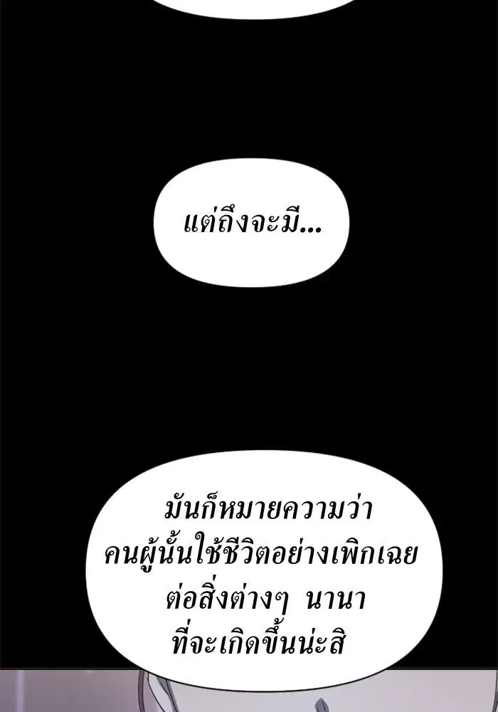 Your Throne ตอนที่ 39 หน้า 112