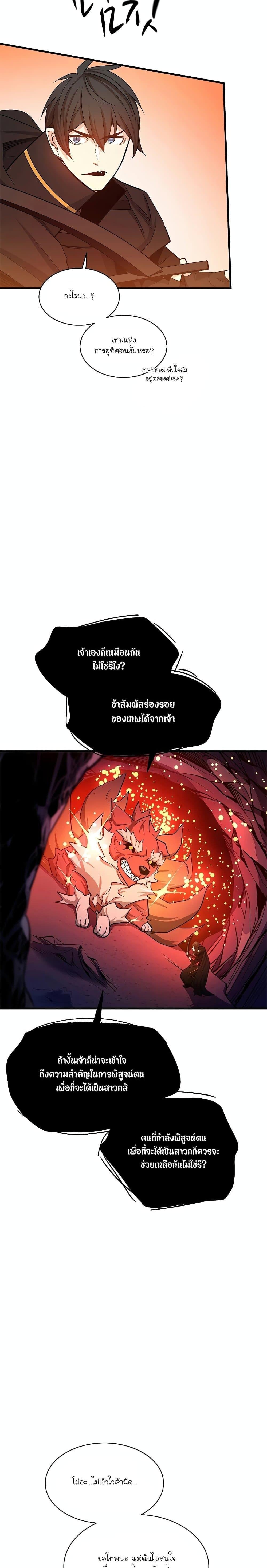 The Tutorial is Too Hard โลกฝึกสอนสุดโหดร้าย ตอนที่ 150 หน้า 14