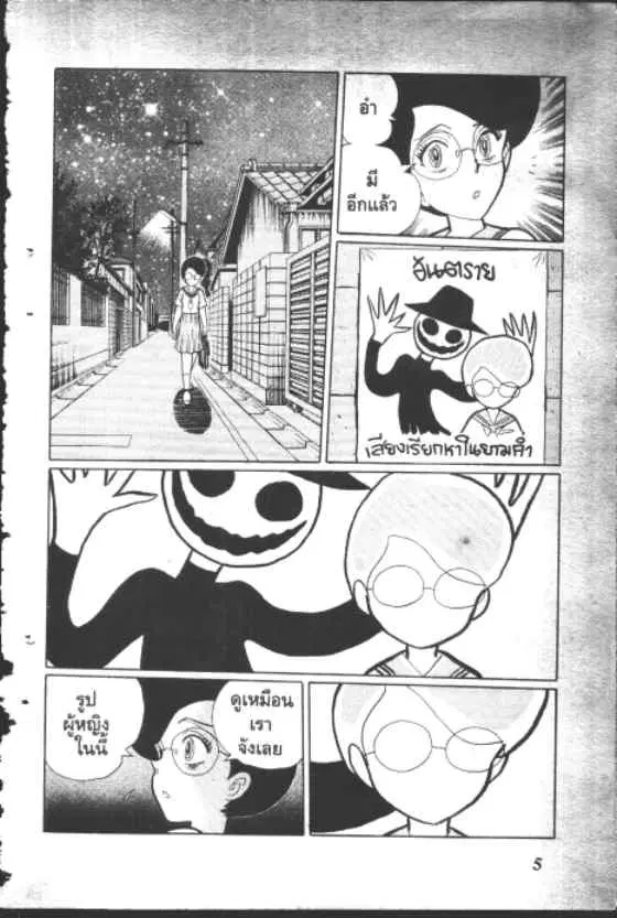 Gakkou Kaidan ตอนที่ 127 หน้า 5