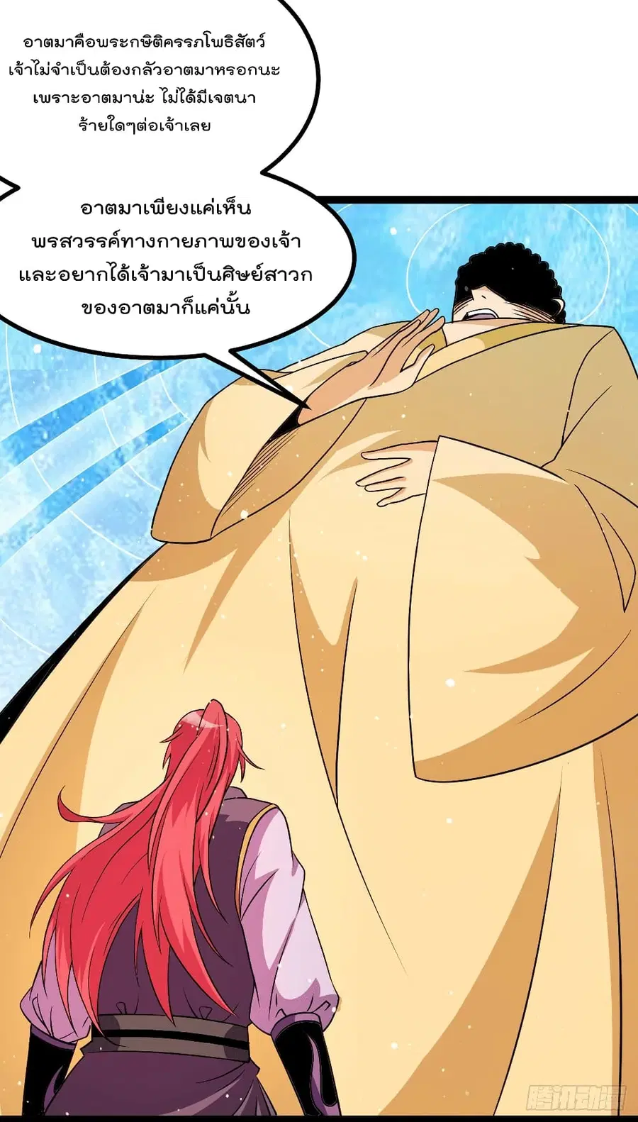 Immortal King of City ตอนที่ 220 หน้า 4