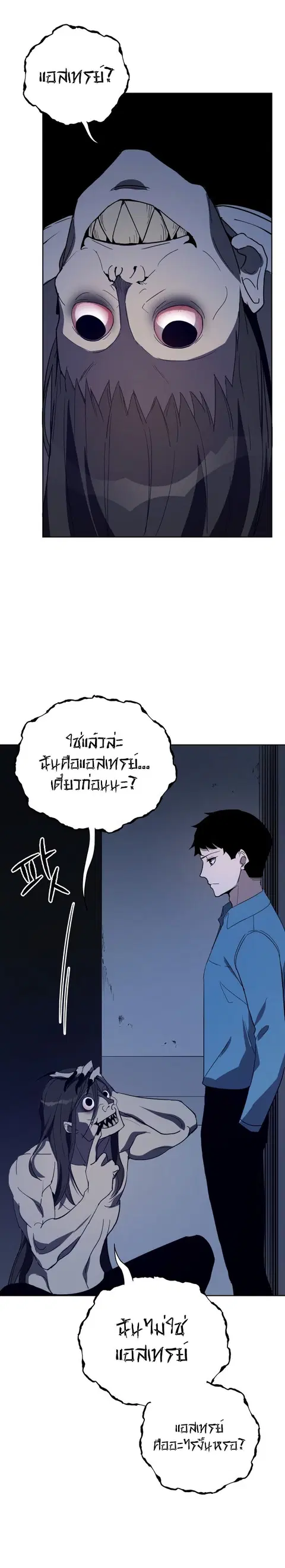 The Descent of the Demonic Master ตอนที่ 59 หน้า 5