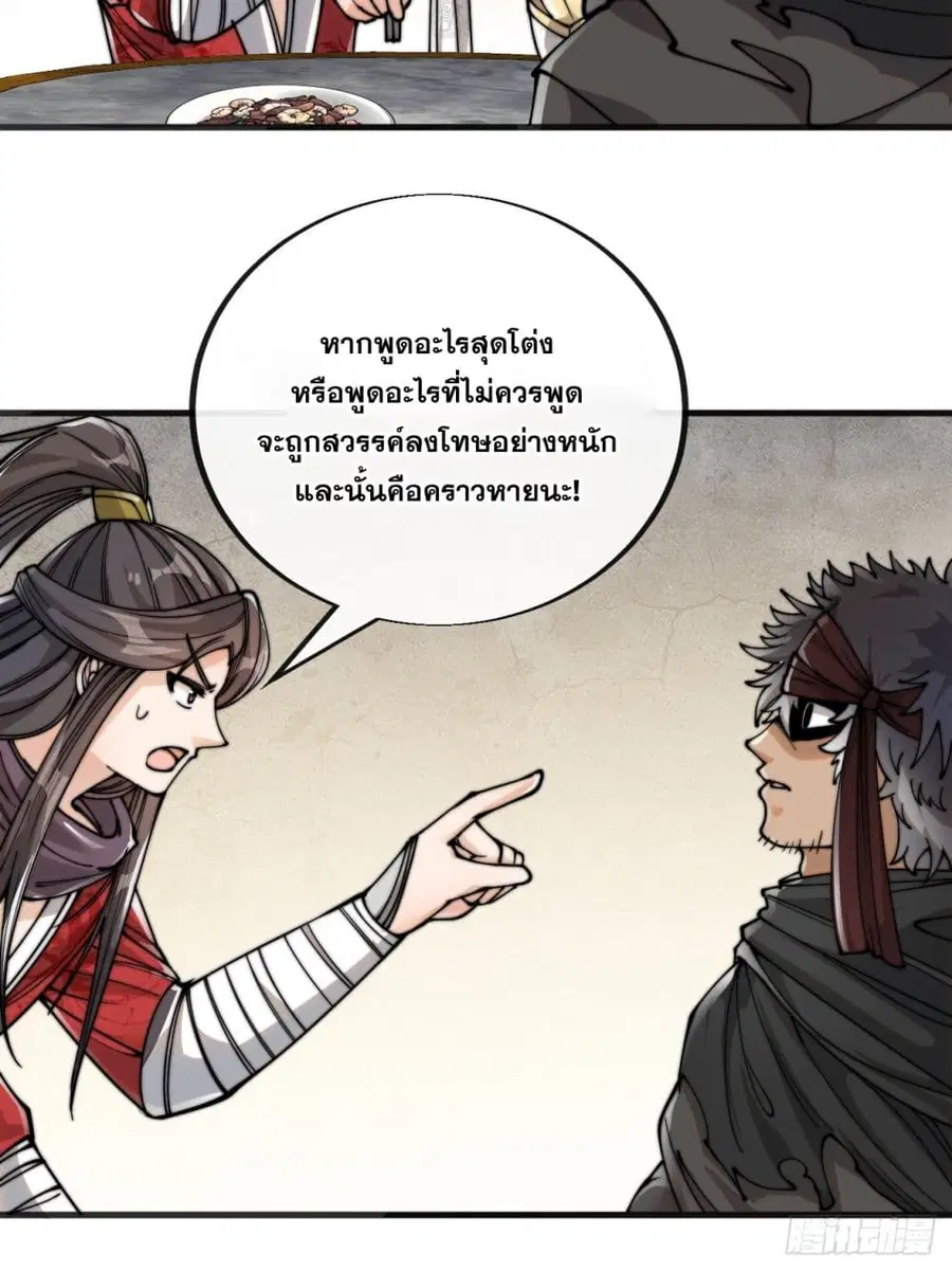 I’m Really Not the Son of Luck ตอนที่ 83 หน้า 25