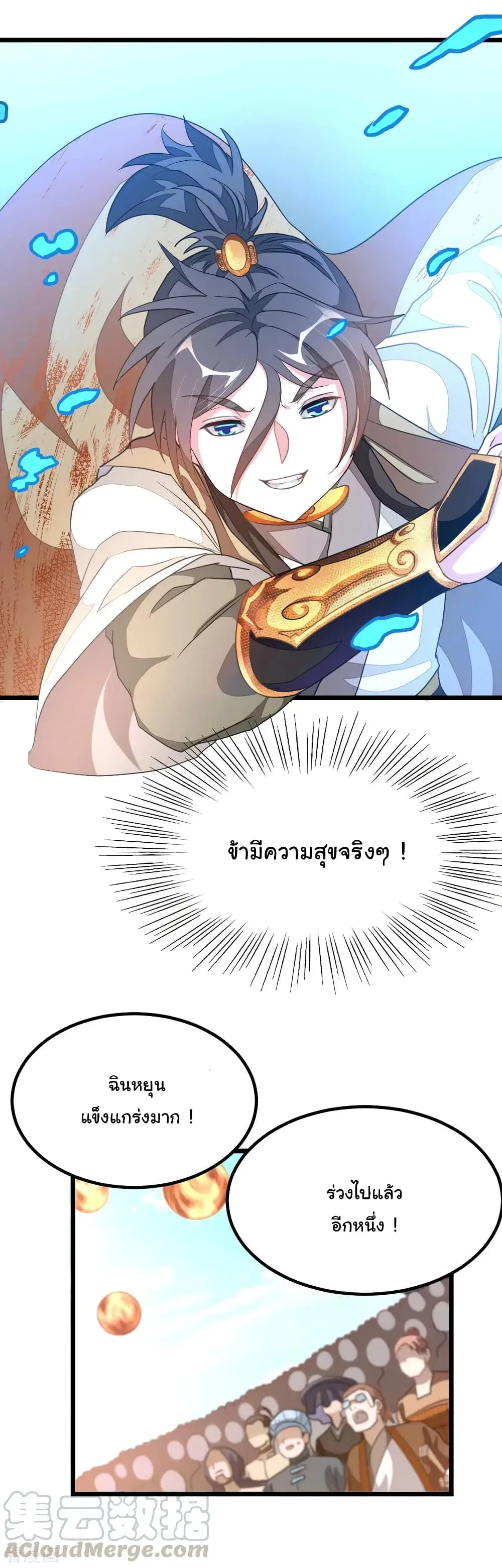Nine Sun God King ตอนที่ 163 หน้า 14