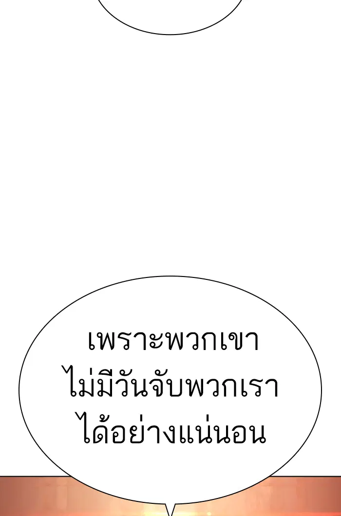 How to Fight ตอนที่ 141 หน้า 78