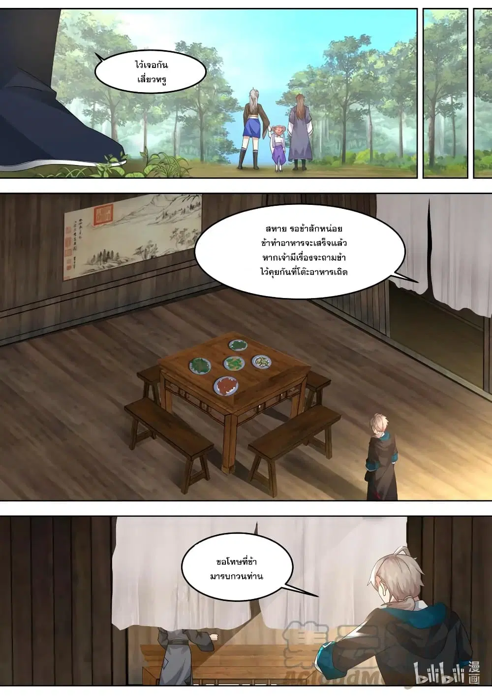 Martial God Asura ตอนที่ 647 หน้า 7
