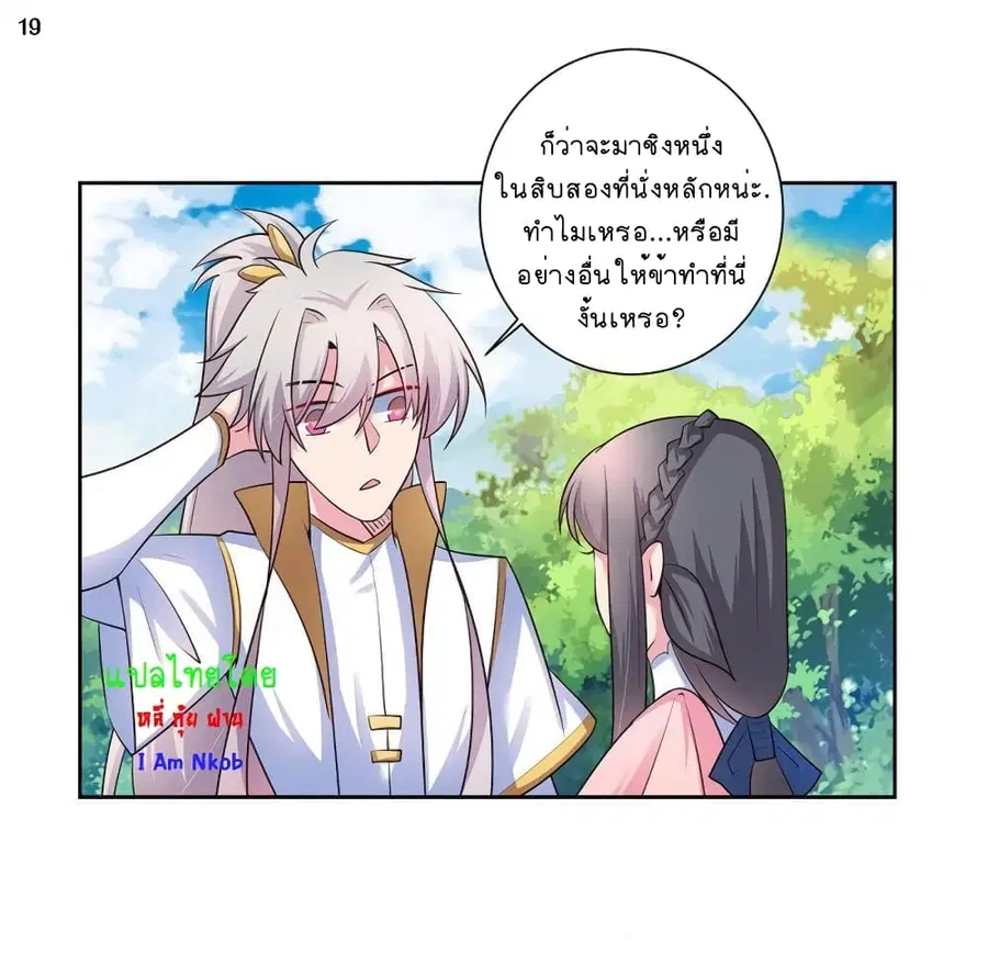 Above All Gods ตอนที่ 54 หน้า 20
