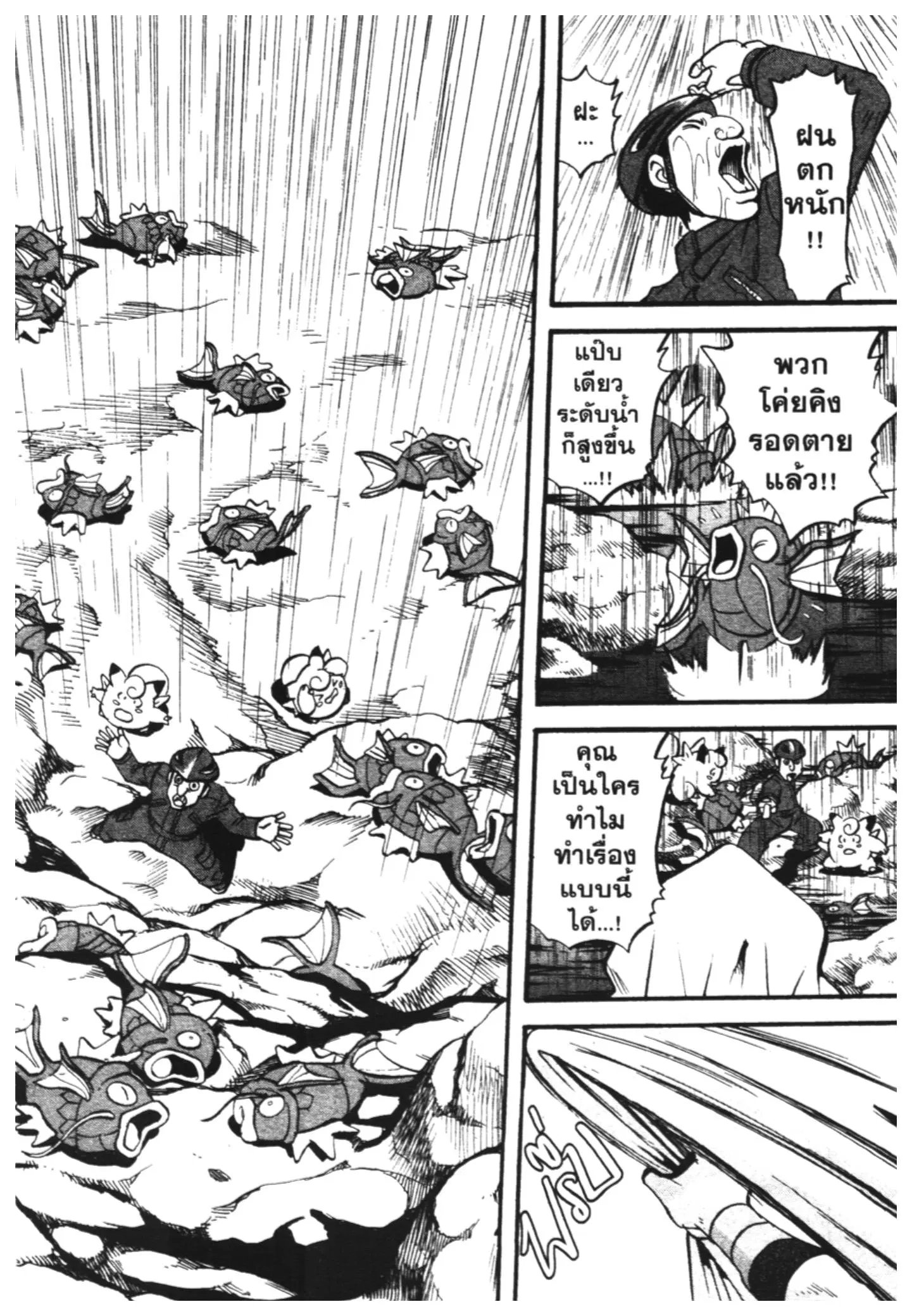 Pokémon ตอนที่ 400 หน้า 13