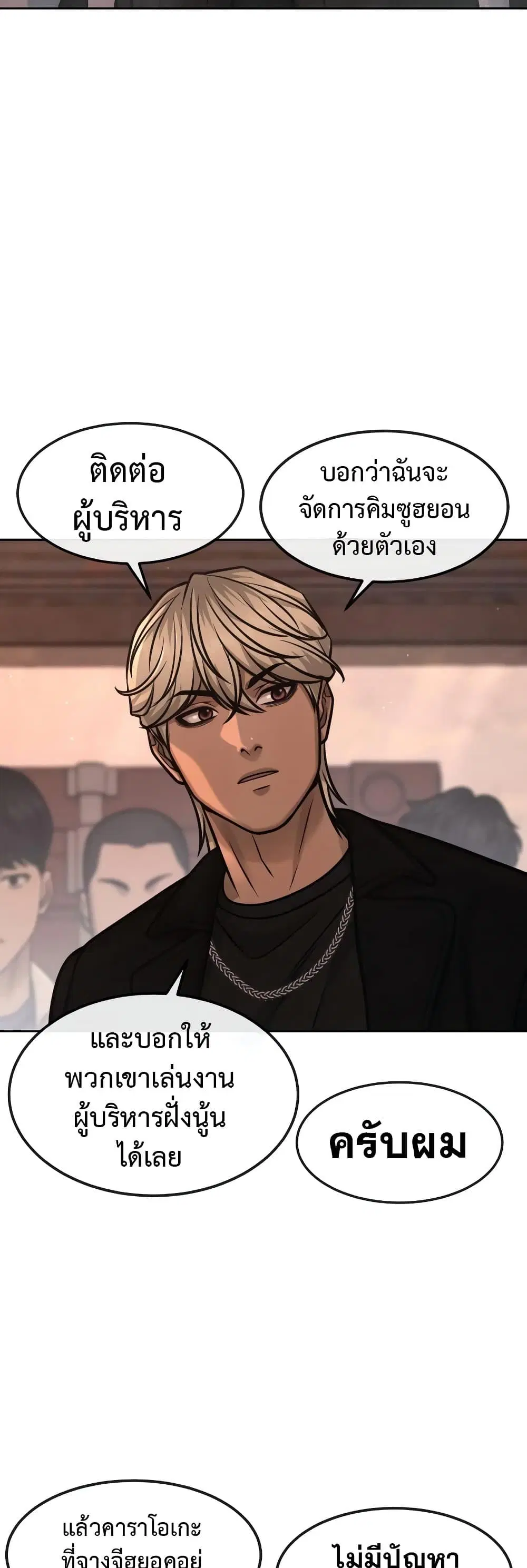 Quest Supremacy ตอนที่ 81 หน้า 41
