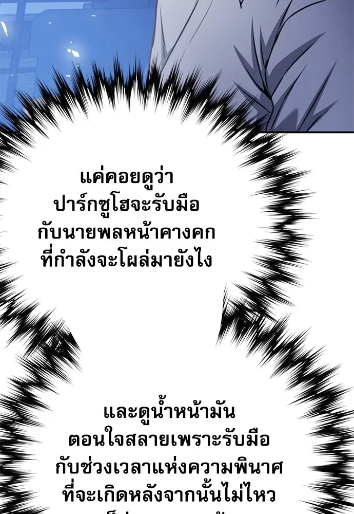 The Druid of Seoul Station ตอนที่ 144 หน้า 42