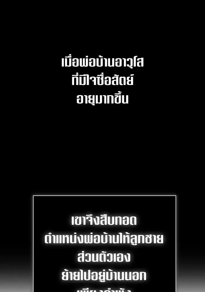 Your Throne ตอนที่ 138 หน้า 74