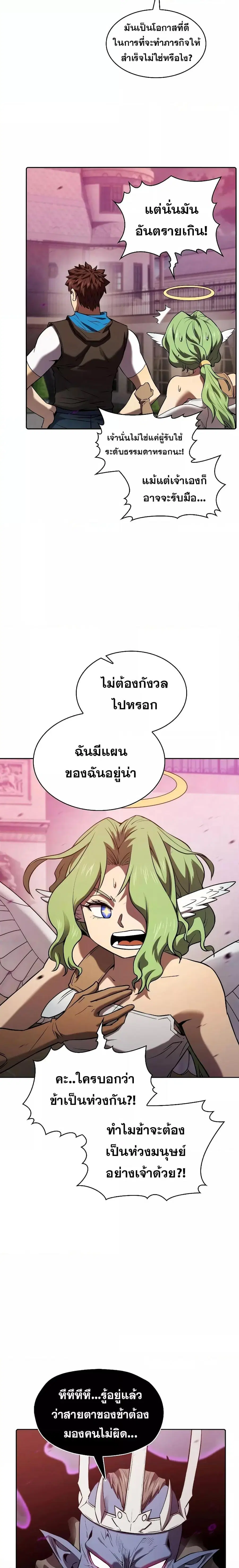 The Constellation That Returned From Hell ตอนที่ 122 หน้า 4