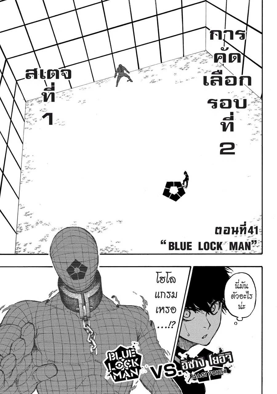 Blue lock ตอนที่ 41 หน้า 4